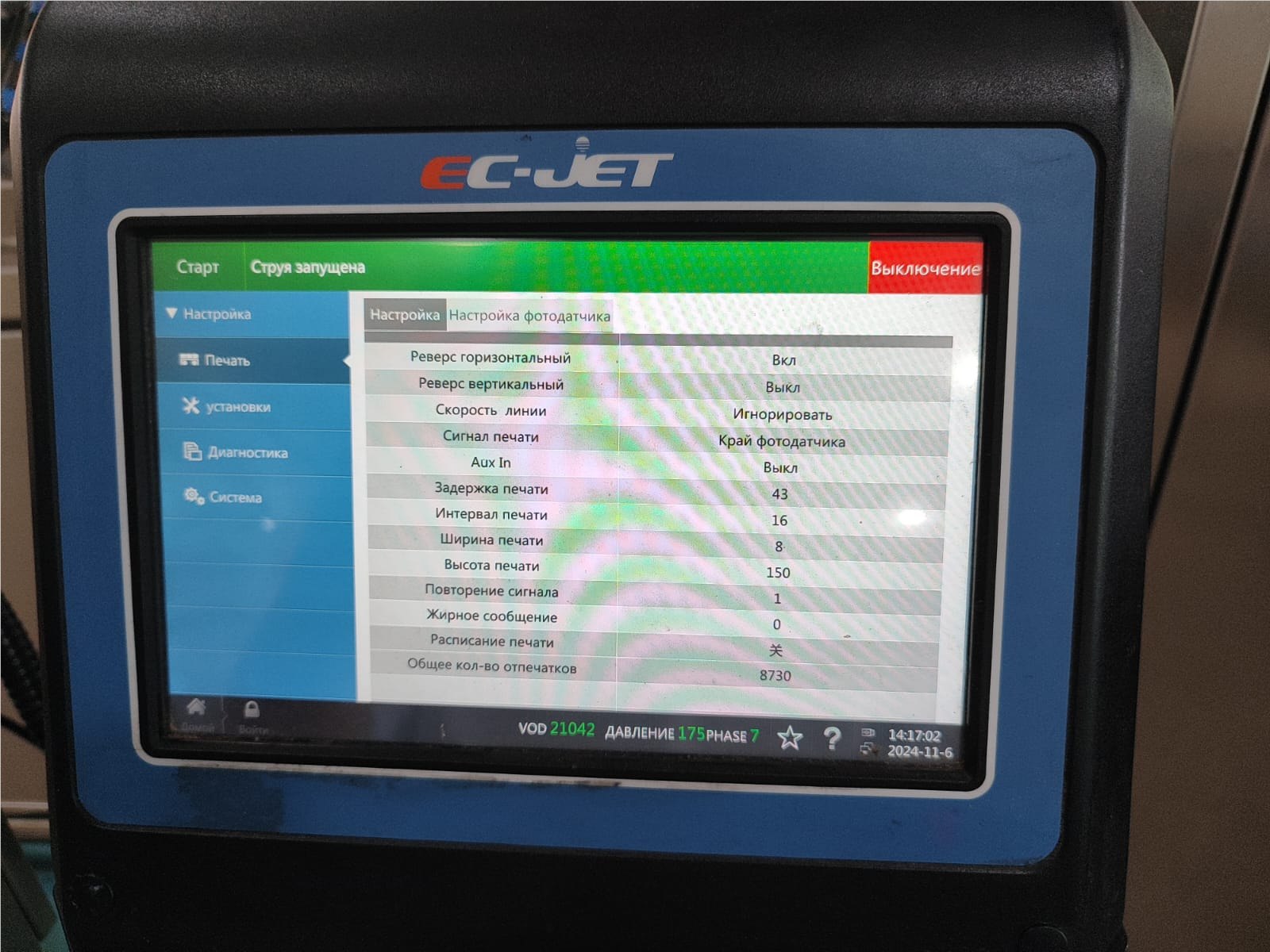 Русскоязычный экран настройки селективного принтера EC-JET
